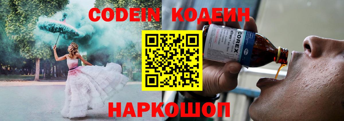 Codein напиток Lean (лин)  Вход с VPN  Горячий Ключ  Codein Purple Drank 