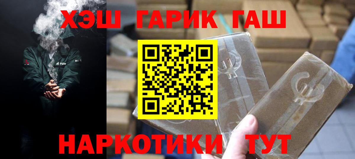 Горячий Ключ  ГАШ хэш  Гашиш Cannabis  Вход с VPN 