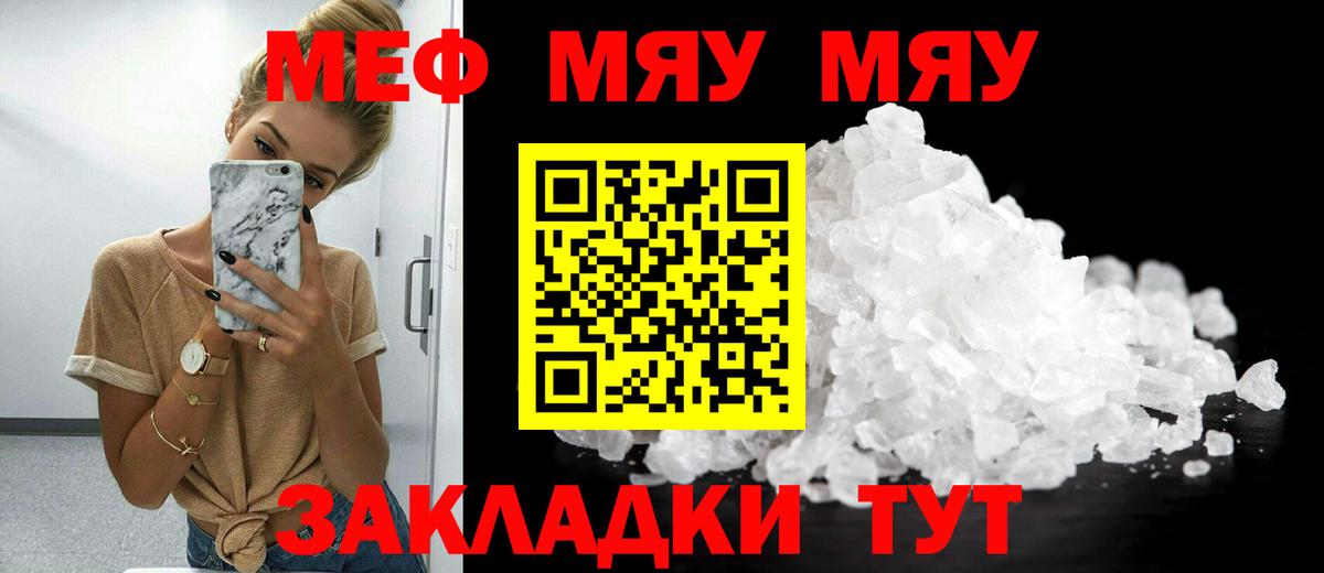 МЕФ  Вход с VPN  Горячий Ключ  МЕФ мяу мяу 