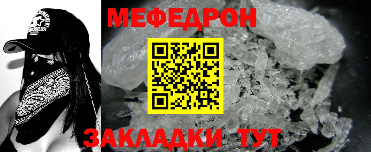 Меф мяу мяу мука Горячий Ключ
