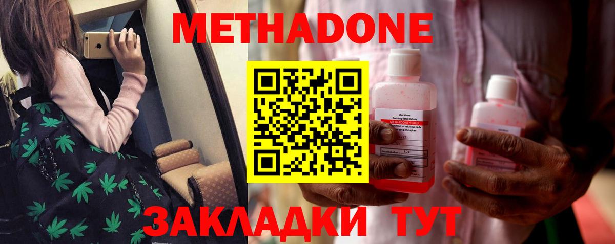 Горячий Ключ  Метадон мёд  МЕТАДОН кристалл  Вход с VPN 